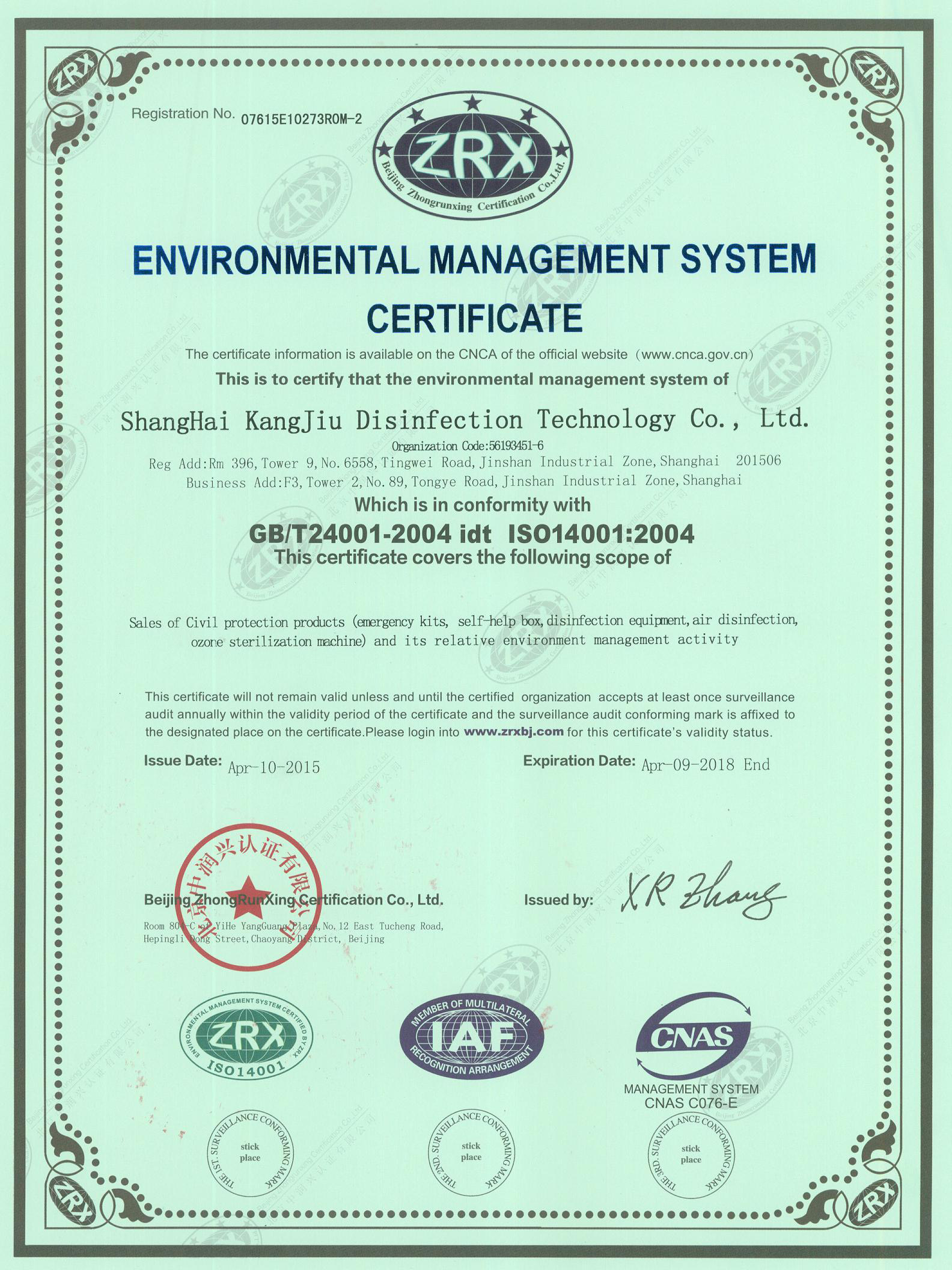 “安庆环境认证英文康久