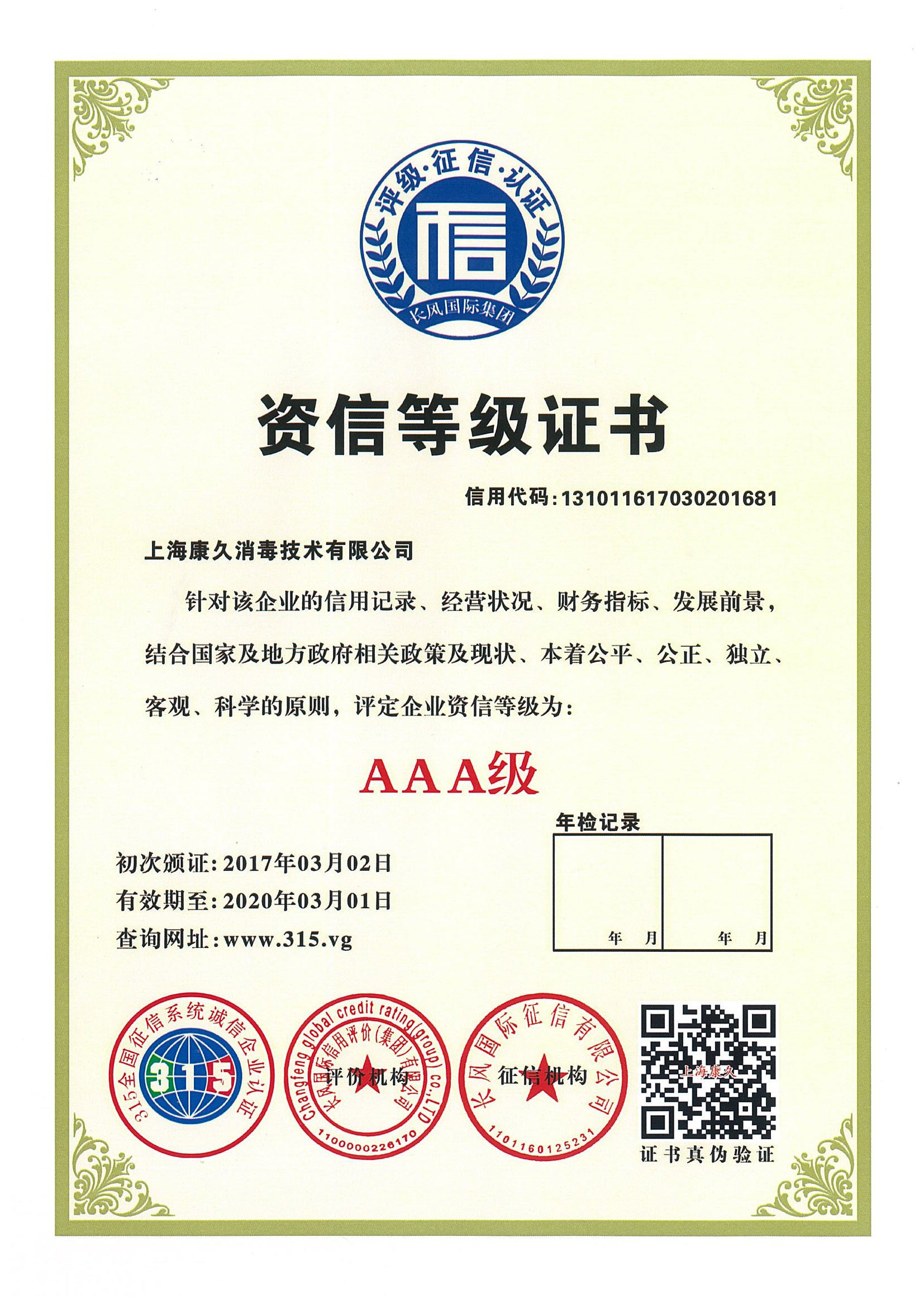 “安庆资信等级证书