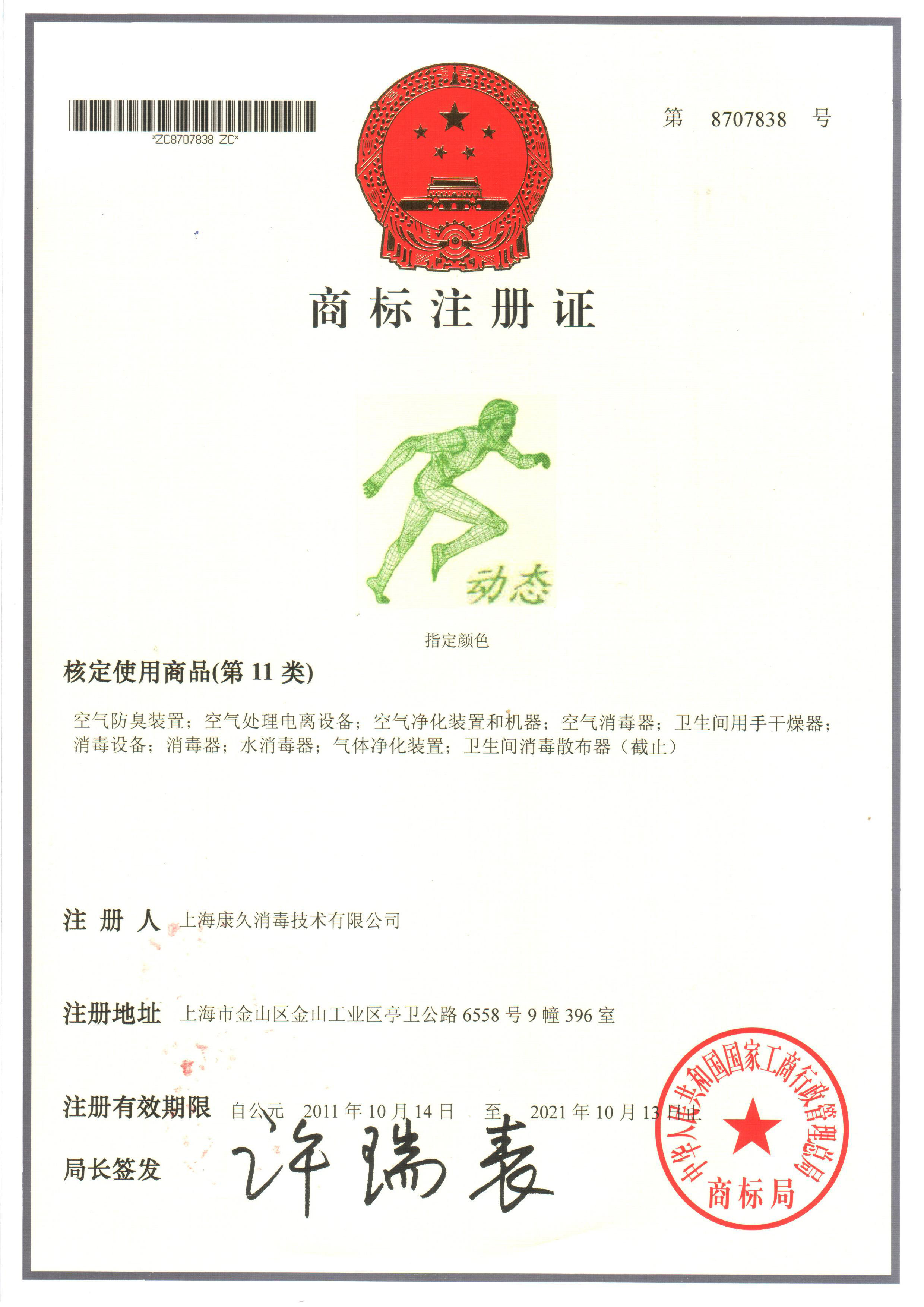 “安庆商标注册证动态